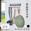 【全品10%OFF & ポイント2倍】キッチンツールフック 6連 多機能収納フック 6連フック 省スペース 穴あけ不要 キッチン収納 取付簡単