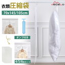 【SALE特価 即納】圧縮袋 衣類圧縮袋 ポンプ付き 透明 防湿 防塵 防虫 衣類 旅行 引越し 整理整頓 出張 荷物入れ 衣替え 手巻き 洋服 コート 冬服 洋服圧縮 掛け布団 布団圧縮袋 バルブ付 布団圧縮袋 大容量 収納 その1
