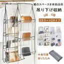 【LINE友達登録で300円オフクーポン】吊り下げ式バッグ収納ハンガー 吊り下げ収納 クローゼット収納 無地 中身可視 カバン収納ホルダー クローゼット 壁掛け/防塵/整理整頓/お片付け 折りたたみ カゴ 衣類収納