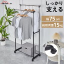 【全品10%OFF & ポイント5倍】ハンガーラック ダブルパイプ コートハンガー 2段 高さ伸縮パイプ ポールハンガー 組み立て簡単 キャスター付き スリム 洋服掛け 帽子掛け 衣類収納 省スペース 高さ調節可能 スタンド コンパクト シンプル