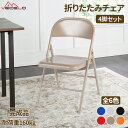 【15日限定全品10%OFFクーポン&P10倍】折りたたみチェア パイプ椅子 4脚セット 万博 イベント用 座面高42.5cm 耐荷重160kg 背もたれ付き ...