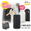 【レビュー特典!時間限定5%OFF】スーツカバー ガーメントバッグ 洋服カバー スーツバッグ 持ち手付き 持ち運び 不織布 型崩れ防止 ファスナー 出張 出勤 ...