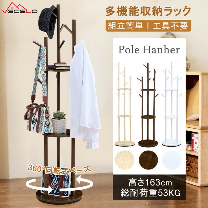 【LINEお友だち追加で300円OFFクーポン】ポールハンガー コートハンガー コートラック 回転式ベース ハンガーラック 幅40 奥行き40 高さ163cm ...