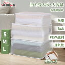 【お買い物マラソン&ポイント5倍】布団収納袋 大容量 PEVA素材 防水 すきま立てて収納 折りたたみ 収納バッグ 透明 60*40*25cm 衣類収納袋 防塵...