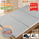 【LINEお友だち限定300円OFFクーポン】【赤字覚悟の大放出!】マットレス 高反発 三つ折り シングル スモールシングル セミダブル ダブル お昼寝マット ...