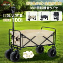 【レビュー特典&期間限定10%OFF】キャリーワゴン 折りたたみ式キャリーカート アウトドアワゴン キャンプカート 大型タイヤ ブレーキ付き 大容量 110L ...