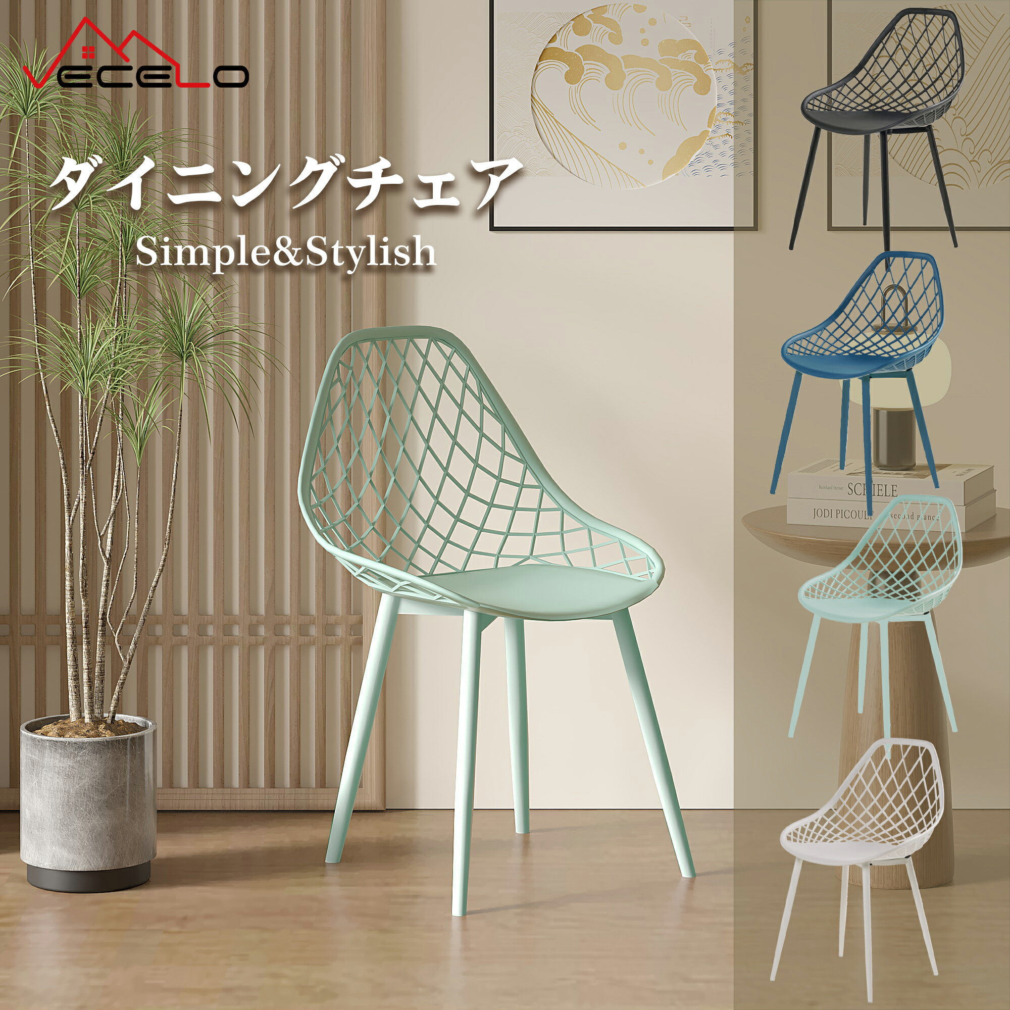 【LINEお友だち限定300円OFFクーポン】椅子 ダイニングチェア 高さ83cm デスクチェア 背もたれ付き 軽量 完成品 通気性 シンプル 食卓椅子 シェルチェア モダン 学習チェア リビングチェア お手入れ簡単 オフィス ミーティングチェア