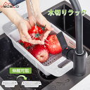 【全品10%OFF & ポイント2倍】水切りラック 水切りバスケット 幅35 奥行き18.7 高さ8.2cm 野菜洗いかご シンク上 取っ手付き スリム 伸縮 台所 水切りカゴ 調整可能 食器 コンパクト コップ 省スペース キッチン 食器置き 食器干し