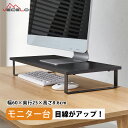 【全品10%OFF & ポイント2倍】モニター台 モニタースタンド 幅60×奥行25×高さ8.6cm 組立簡単 滑り止め キーボード マウス収納 卓上収納 文具収納 目線が上がる 姿勢改善 安定性 猫背防止 ワーク対策 机上台 整理整頓 テレワーク 在宅勤務 オフィス