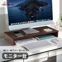 【全品10%OFF & ポイント2倍】モニター台 モニタースタンド 幅59×奥行25×高さ8cm 組立簡単 滑り止め キーボード マウス収納 卓上収納 文具収納 目線が上がる 姿勢改善 安定性猫背防止 ワーク対策 整理整頓 机上台 テレワーク 在宅勤務 オフィス