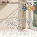 【LINEお友だち限定300円OFFクーポン】【梅雨にも洗濯便利グッズ】ハンガー ピンチハンガー 24ピンチ 洗濯物干し ピンチ 角ハンガー 洗濯ハンガー物干しハンガー 干し分け | シャツ ジーンズ 丈夫 長持ち ランドリー 洗濯ばさみ ハンガー 洗濯ハンガー 洗濯物干し