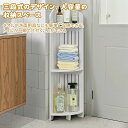 【お買い物マラソン 最大2000円クーポン】★1年長期保証★ トイレ収納 ラック トイレ 棚 コーナー棚 トイレラック 隙間収納 省スペース バスルーム収納棚トイレ・洗面所・リビング適用 ホワイト(3)