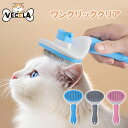 【お買い物マラソン & ポイント10倍】ペット ブラシ スリッカーブラシ 犬 猫 ブラッシング 【ボタンを押して毛取り簡単】 猫ブラシ ペットブラシ 犬ブラシ 猫用ブラシ 猫グッズ