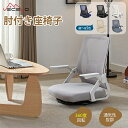 【全品10%OFF & ポイント2倍】座椅子 回転座椅子 肘掛け ゲーム座椅子 360度回転 回転 椅子 チェア イス いす フロアチェア デスクチェア テレワーク 肘掛け付き 一人掛け 人間工学 椅子 メッシュ