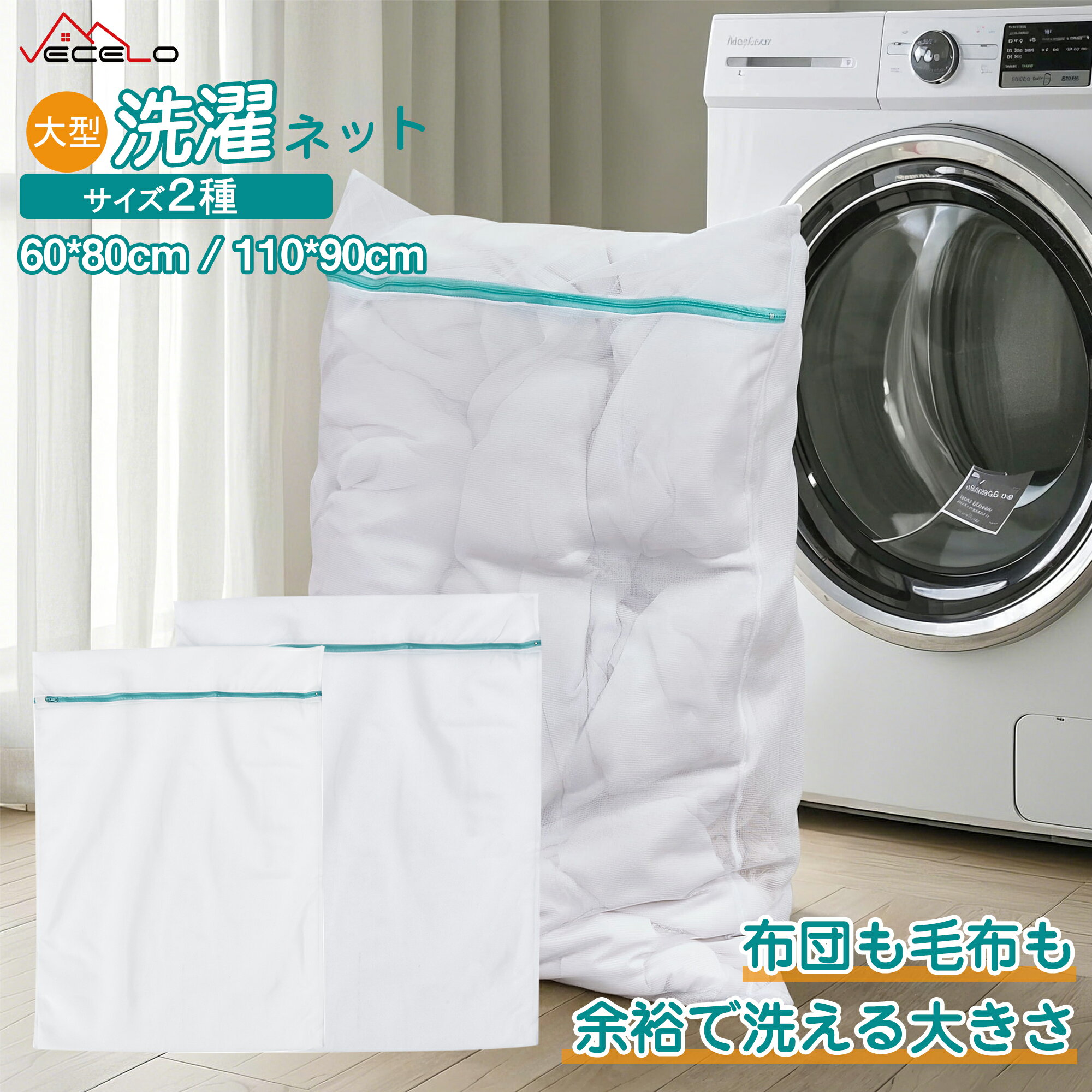 【LINEお友だち追加で300円OFFクーポン】洗濯ネット ランドリーネット 60x80cm 90x110cm 細かい網目 洗濯バッグ 毛布 衣服損傷防止 耐久...