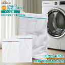 【レビュー特典&期間限定10%OFF】洗濯ネット ランドリーネット 60x80cm 90x110cm 細かい網目 洗濯バッグ 毛布 衣服損傷防止 耐久性 帽子 ...