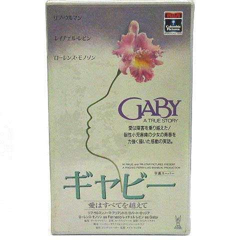 【中古】未使用品 未開封 洋画 VHS ビデオテープ ギャビー 愛はすべてを越えて GAB...