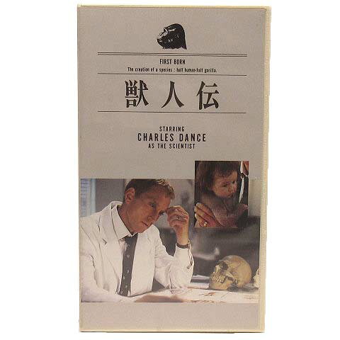 【中古】未使用品 未開封 洋画 VHS ビデオテープ BBC VIDEO 獣人伝 字幕スーパー S...