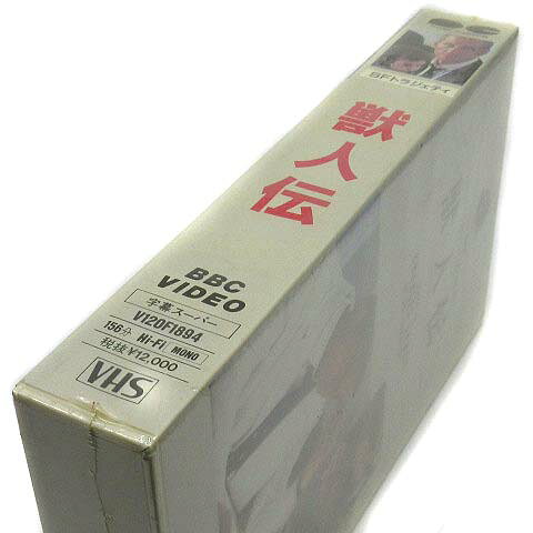 【中古】未使用品 未開封 洋画 VHS ビデオテープ BBC VIDEO 獣人伝 字幕スーパー S...