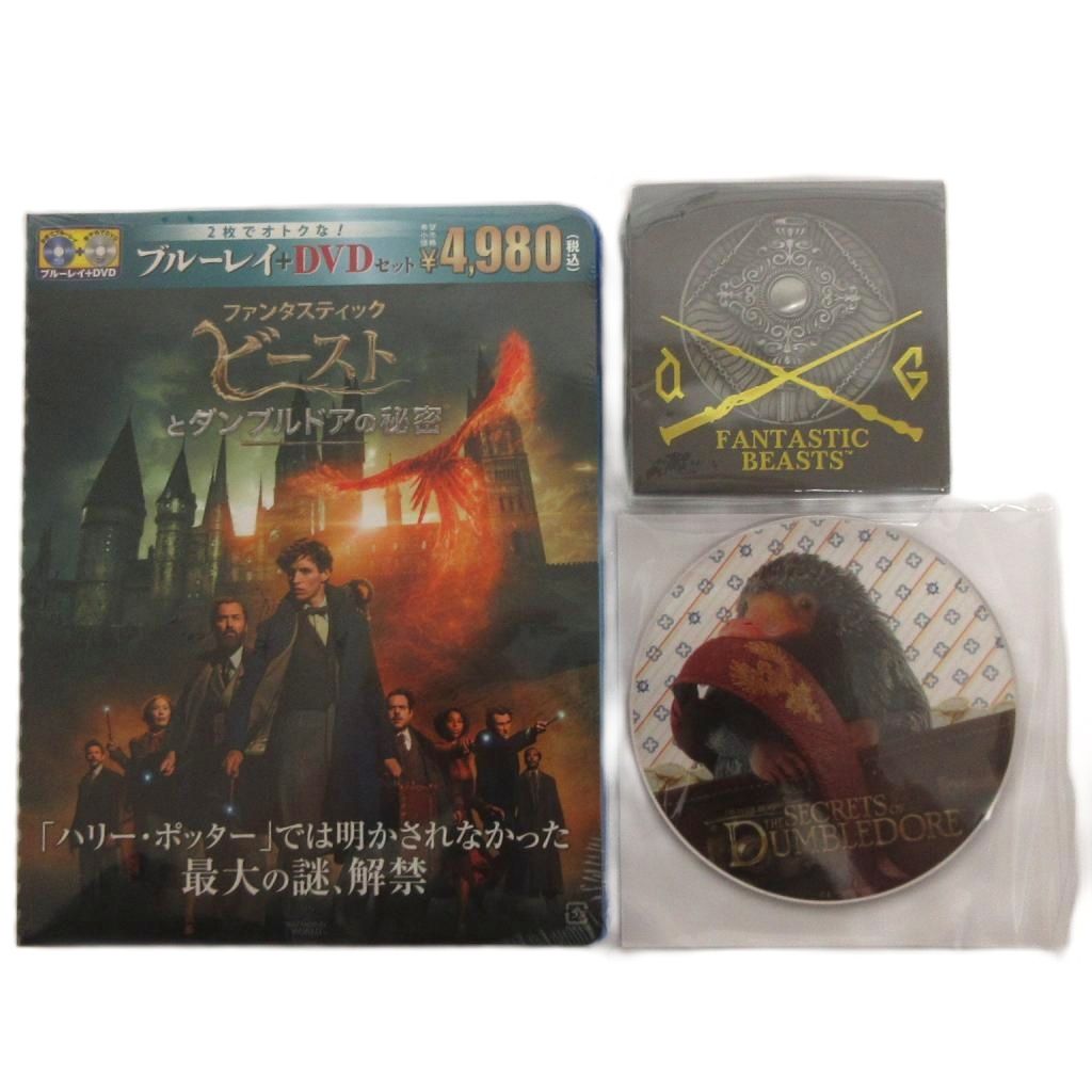 【中古】ブルーレイ DVD セット 2枚組 限定版 ファンタスティックビーストとダンブルドアの秘密 Blu-ray その他 【ベクトル 古着】 251016