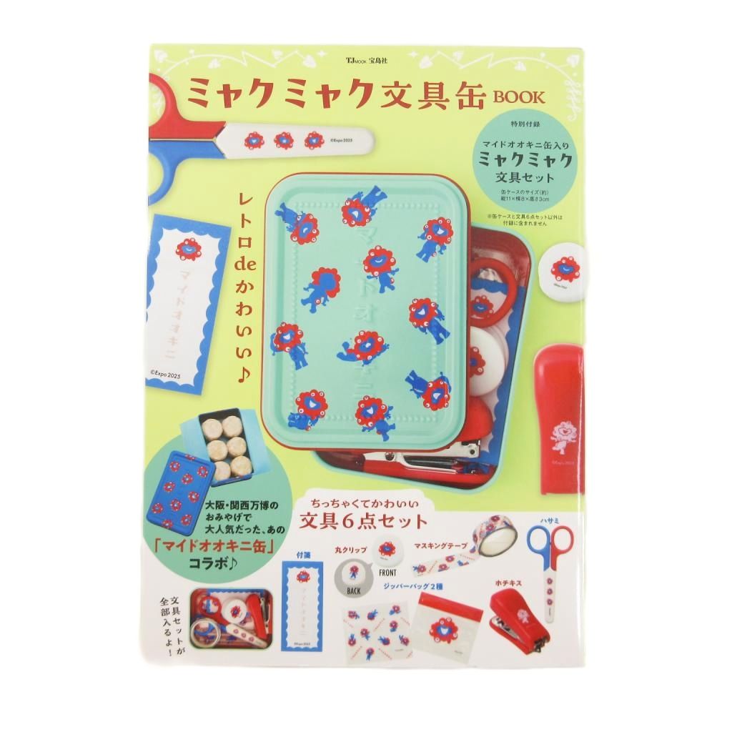 【中古】未使用品 ミャクミャク文具缶BOOK 文具6点セット マイドオオキニ缶入り その他 【ベクトル 古着】 260914
