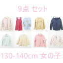 【中古】ユニクロ UNIQLO 9点 セット おまとめ ラグマート系 子ども服 女の子 トップス アウター ワンピース など 130cm-140cm マルチカラ...