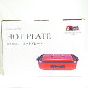【中古】未使用品 DS.8557 ホットプレート 1200W 日本洋食器(株) 2sa6047 【ベクトル 古着】 241029