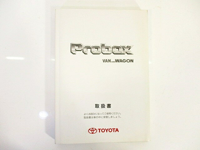 楽天ブランド古着ベクトルプレミアム店【中古】トヨタ TOYOTA プロボックス VAN AND WAGON 取扱説明書 2007年 8月 白 ホワイト QQQ メンズ レディース 【ベクトル 古着】 231109