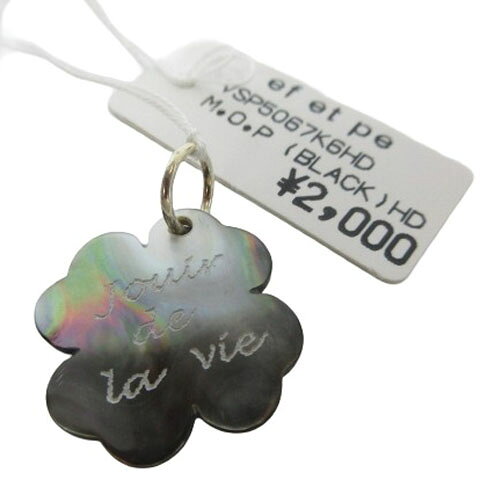 【中古】未使用品 エフ・エ・ペ ef et pe マザーオブパール 真珠母貝 ペンダントト...