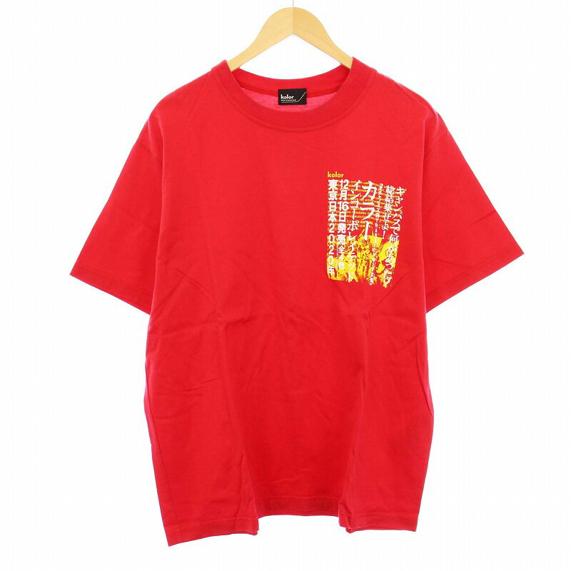 【中古】カラー kolor ハイゲージ天竺Tee Tシャツ カットソー 半袖 2 レッド 20SCM-T09206 /KH メンズ 【ベクトル 古着】 250407