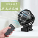 卓上扇風機 クリップ 小型 USB充電式 12000mAh 急速充電 60h連続使用 LEDライト リモコン付き モバイルバッテリー 風量3段階 ミニ 静音 リビング 車用 アウトドア キャンプ 寝室 トイレ用 ブラック|詳細画像