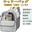 猫 キャリーバッグ 犬用 キャリー リュック猫用 ペットキャリー 猫用 犬用 リュックタイプ メッシュ窓 PVC窓 猫 リュックサック 小型犬 キャリーバッグ ...