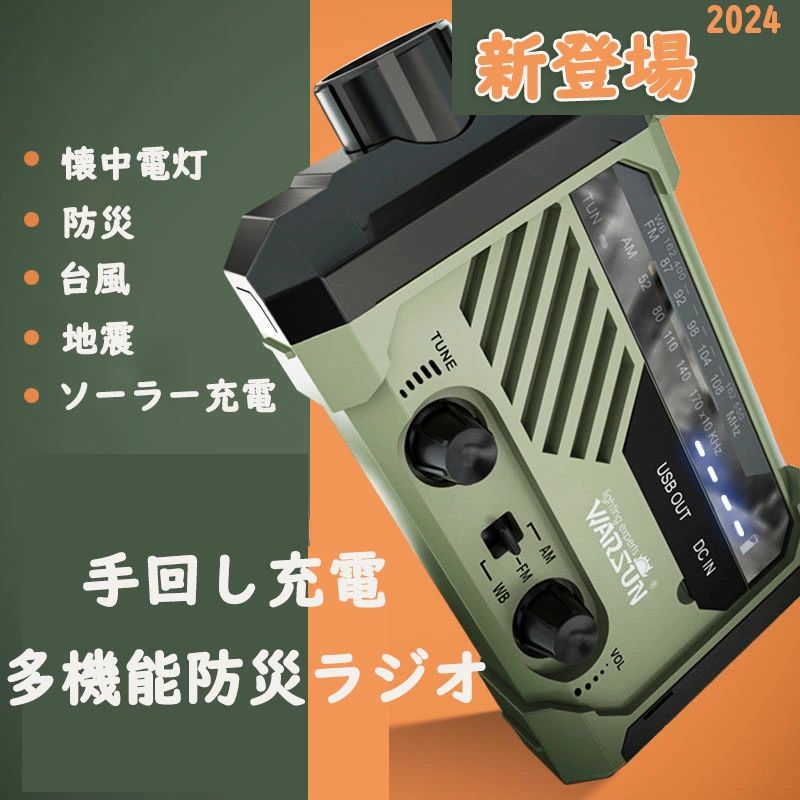 ラジオ ポータブルラジオ 多機能防災ラジオ モバイルバッテリー 手回し ソーラー USB Type-C 充電 LEDライト 懐中電灯 AM FM モバイルバッテリー 充電