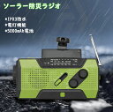 ソーラーラジオ 防災ラジオ ソーラー防災ラジオ 懐中電灯 SOSアラーム付き AM/FM携帯ラジオ 5000mAh電池内蔵 4種類の充電と蓄電技術 非常用照明器具 読書ランプ付 小型 軽量 IPX3防水 防災グッズ 台風 地震 津波 停電などの緊急対策