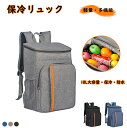 保冷リュック 保温リュック 保冷バッグ クーラーバッグ 折りたたみ 18L大容量 お弁当保冷バッグ 軽量 防水 アウトドア 撥水 釣り 多機能 通学 通勤 買い物 旅行 カバン リュック 男女兼用