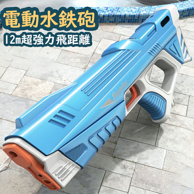 水鉄砲 電動水鉄砲 水遊び 電動ウォーターガン 水鉄砲合戦 玩具 おもちゃ 12m超強力飛距離 電動吸水 連射 280ml貯水量 子供 大人 夏休み 海水浴 ビーチ プール キャンプ プレゼント
