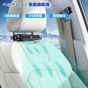 車載扇風機 後部座席 車内扇風機 USBカーシートファン 車載ファン 座席ファン USB扇風機 3段階風量 USB充電 設置簡単 サーキュレーター カーファン ...