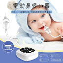 電動鼻吸い器 便利な充電式 3種類の超柔らかいシリコーンノズル採用 9モード調節可能 かんたん操作 お手入れ簡単 LEDライト 音楽の機能を搭載し 鼻水吸引器 ...