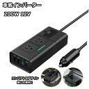 200W カーインバーター 車 インバーター ソケット 車用 シガレット ライター 変換 車載充電器 車載インバーター 急速充電 タイプC 携帯充電 USB 車用 車載 カーチャージャー 充電器 電源
