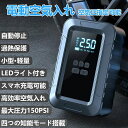 電動空気入れ 車 バイク 自転車 空気入れ 電動 充電式 6000mAh 最大圧力150PSI 自動停止 米式/英式/仏式バルブ対応 スマホ充電可能 コードレス 自転車 車 ロードバイク クロスバイク ボール 浮き輪対応 電動エアコンプレッサー くうき入(4)