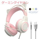 猫耳ヘッドホン ゲーミング ヘッドホン HIFI ステレオ ヘッドセット LEDライト付 快適な装着性 3.5mmステレオミニジャック 有線 マイク付き 密閉型...