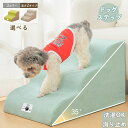 ドッグステップ 犬 階段 大きいサイズ ペットステップ レギュラー/ラージ 犬用ステップ 滑り止め ペットケア 犬 階段 小型犬 中型犬 室内犬 ヘルニア 予防...