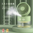 扇風機 ミスト扇風機 ミニファン 噴霧ファン 霧化ファン 折りたたみ式小型ファン デスクトップファン オフィス 宿舎 屋外 涼感ファン 清涼ファン 旅行 キャンプ 低騒音 外観スタイリッシュ (グリーン) 暑さ対策グッズ 夏キャンプ 野球観戦 携帯扇風機