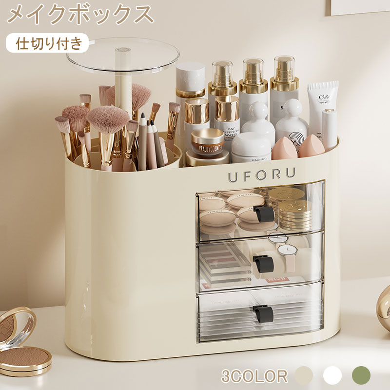 コスメボックス 大容量 浴室 化粧品収納 コスメ収納ボックス メイクボックス 大容量 仕切り コスメ収納 引き出し 化粧ボックス 化粧品 収納 ボックス 白 収納ボックス おしゃれ 卓上 メイク道具 小物入れ かわいい プラスチック雑貨 北欧