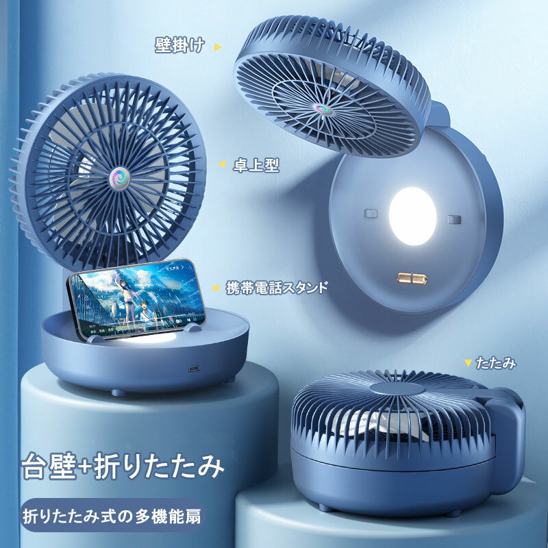 卓上扇風機 壁掛け 扇風機 LED照明機能付きサーキュレーター USB充電 風量3段階 パワフル送風 ミニファン 静音 スピード充電 熱中症対策 ギフト 空調 冷房 風量調整 角度調整 送風機 送風扇 空気 換気 梅雨 循環 空気循環