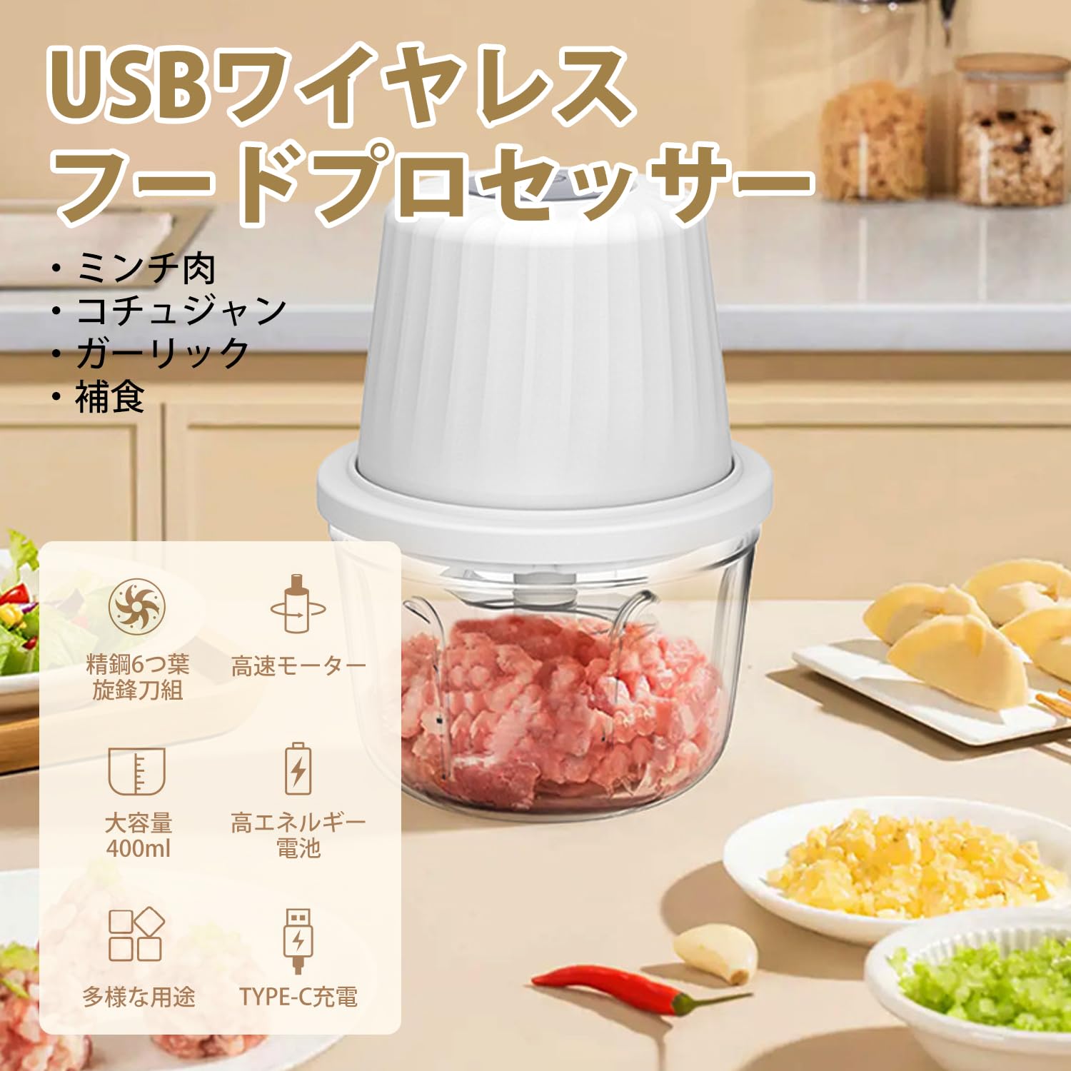 フードプロセッサー コンパクト ミニ 小型 420ステンレス刃 ガラスカップ 「果物・野菜・肉・離乳食・ニンニクなど対応」 400ml容量 フードミキサー ハンドブレンダー USB充電式 時短調理 静音