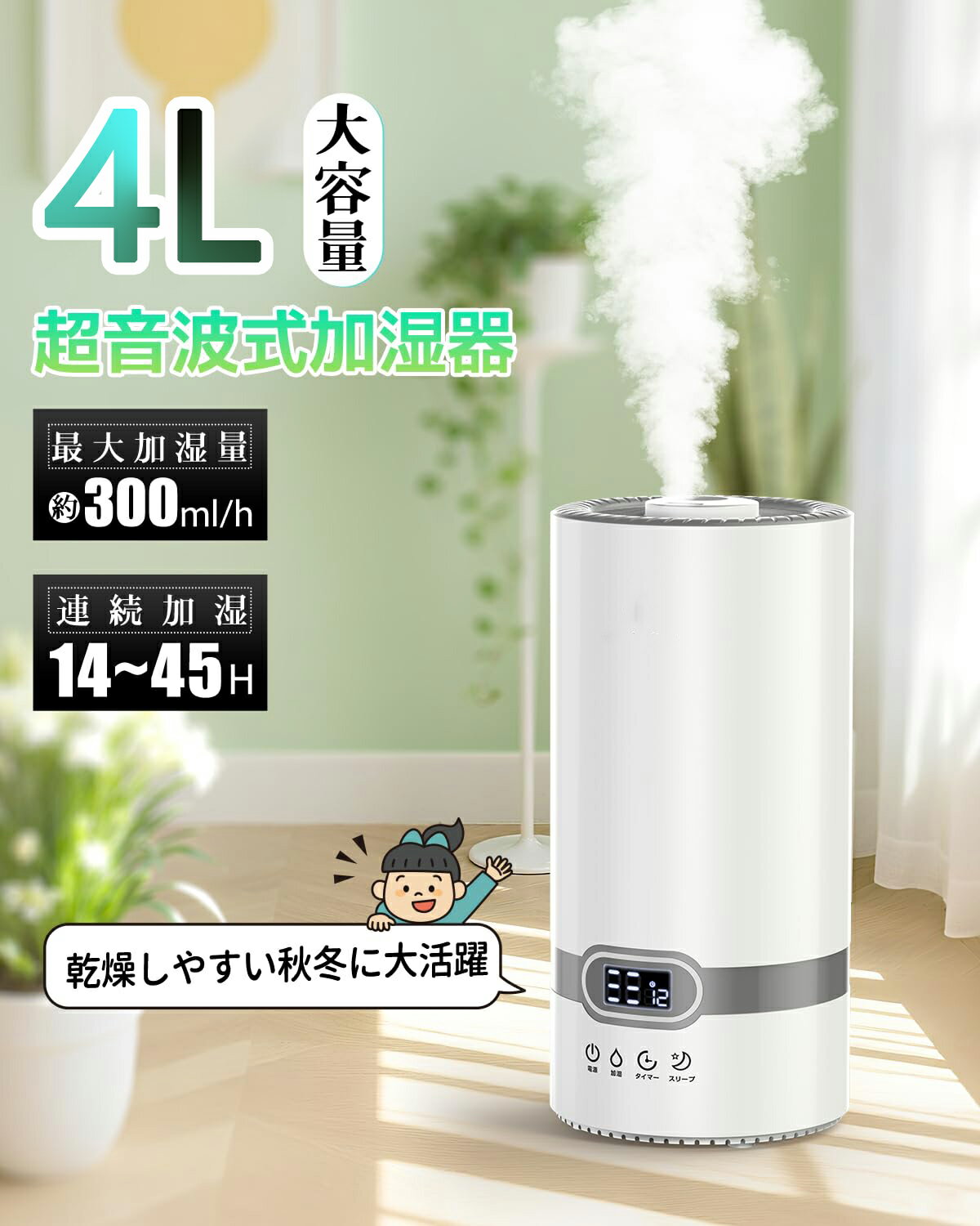 加湿器 大容量 4L 超音波式 【2025年新登場】加湿器 上から給水 加湿 アロマ対応 300ml/h加湿量 省エネ..
