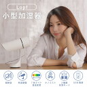 加湿器 卓上 小型 USB電源 卓上加湿器 静音 超音波式加湿器 車載加湿器 【角度自由調整】 持ち運び便利 コンパクト 2段階ミスト 7色LEDライト 間接照...