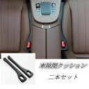 車 隙間埋め シートクッション 車用隙間クッション 車用隙間ボックス シートコンソール 隙間 センターコンソール 隙間埋め クッション 落下防止 車用 隙間 収納ポケット 隙間収納ボックス収納 運転席 幅広い車種に対応