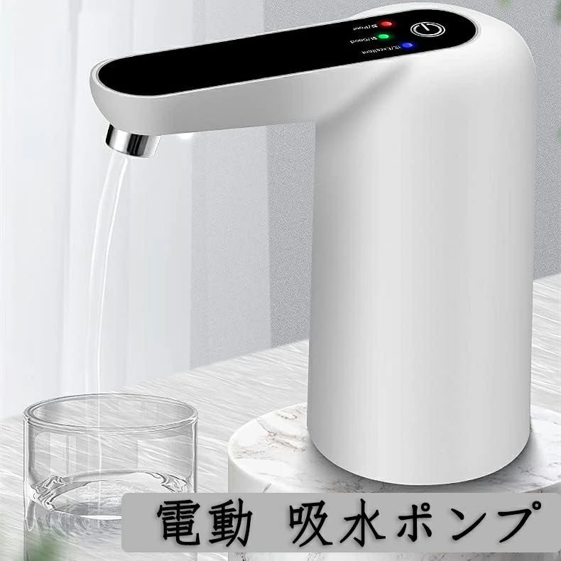 電動 吸水ポンプ ウォーターサーバー ディスペンサー USB充電 1つのキー 停止する1つのキー 飲みやすい 統合されたLED水質検出 お手入れ簡単 携帯便利 自動的 キャンプ 家 学校 オフィス